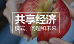 共享項目投資收益前景怎么樣？ 